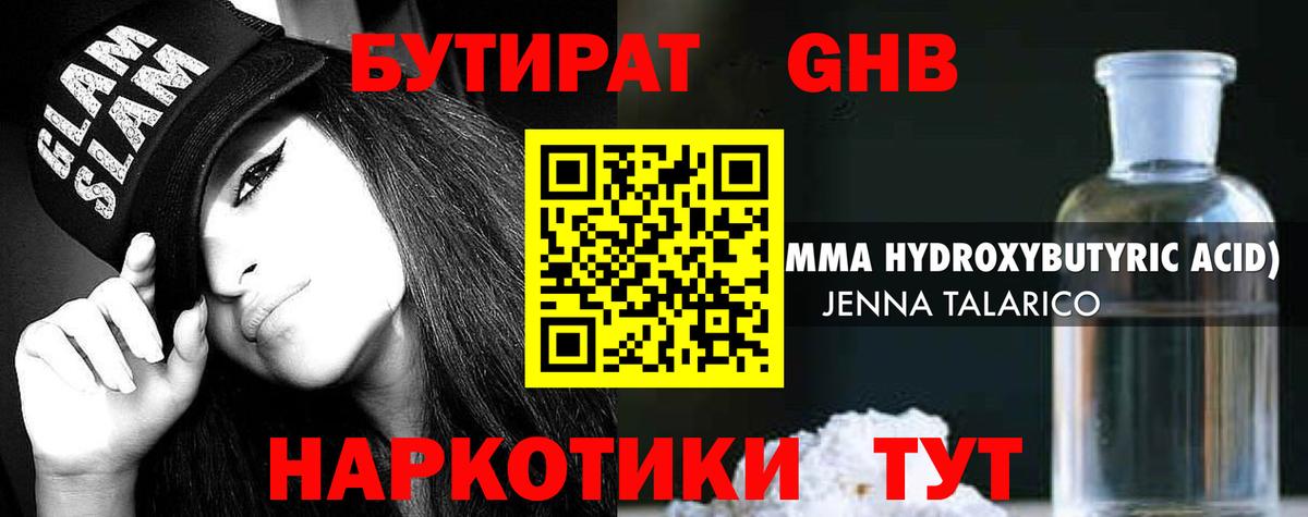 Бутират 1.4BDO  Бутират  Отрадный  Вход с VPN 