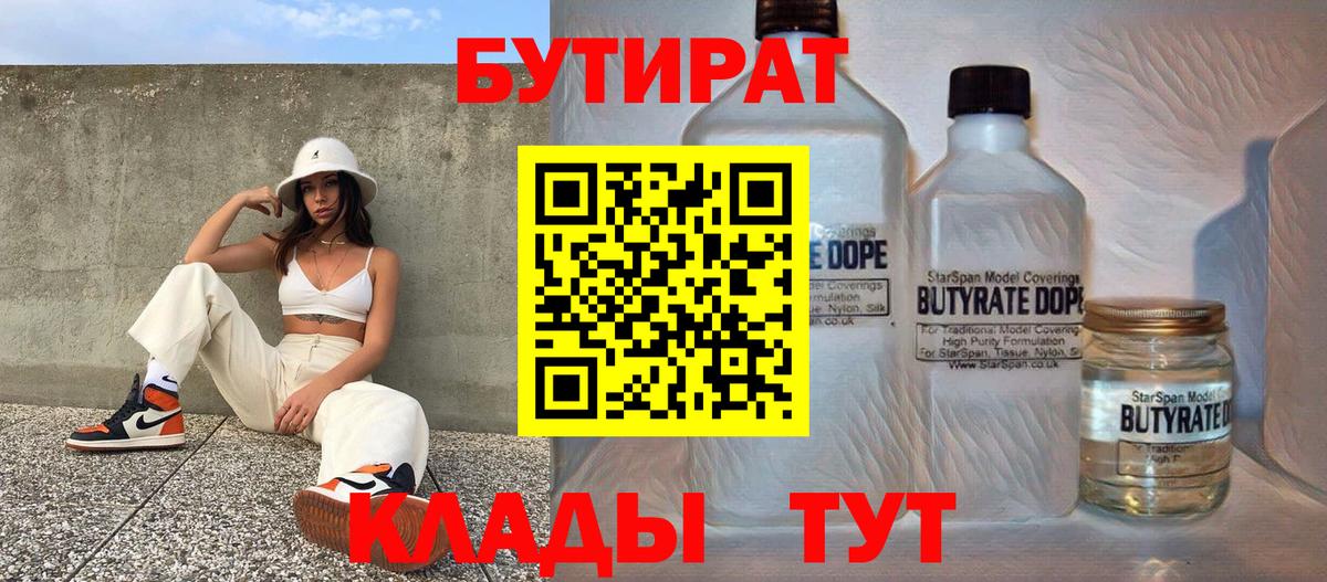 БУТИРАТ вода Отрадный