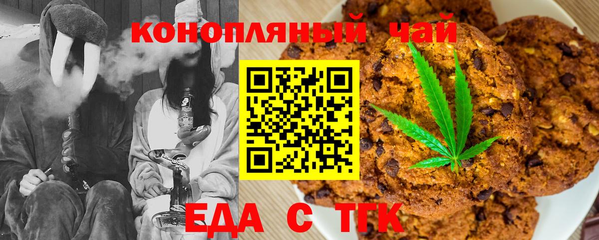Отрадный  Печенье с ТГК конопля  Вход с VPN 