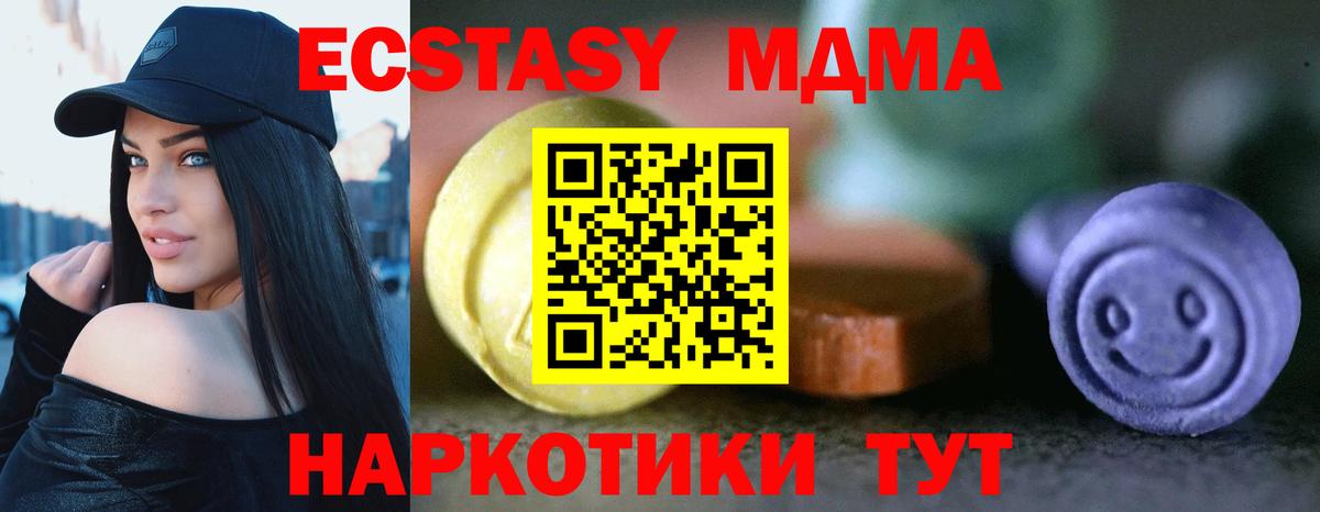 ЭКСТАЗИ 280 MDMA Отрадный
