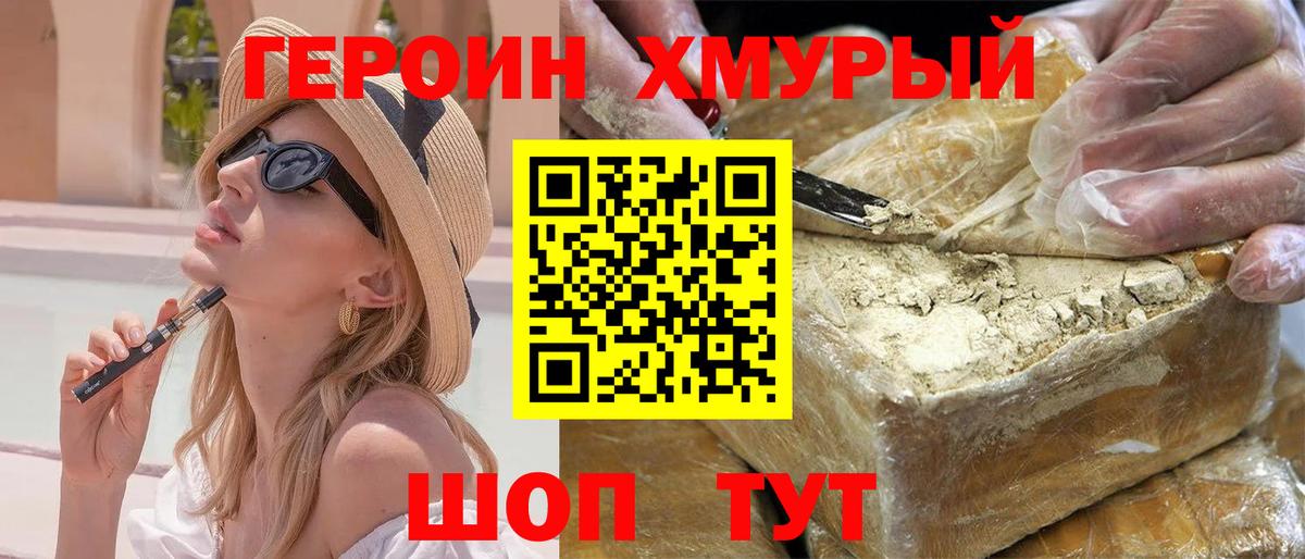 ГЕРОИН VHQ Отрадный