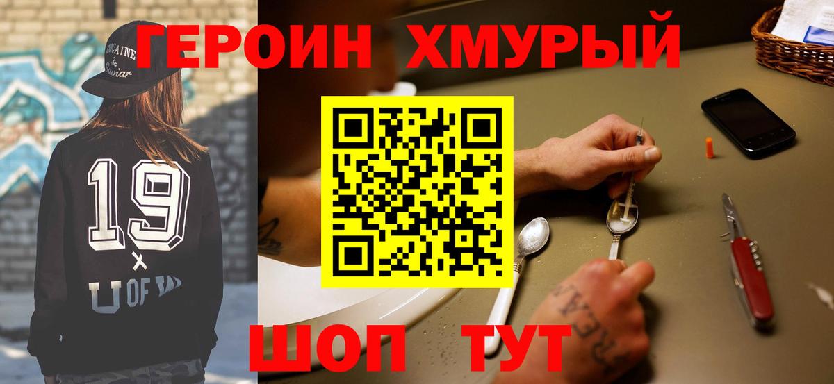 Отрадный  ГЕРОИН  Вход с VPN  ГЕРОИН герыч 