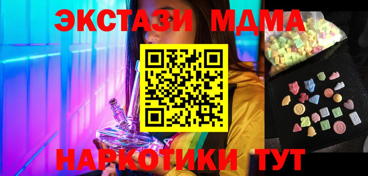 МДМА Molly  MDMA молли  Вход с VPN  Отрадный 