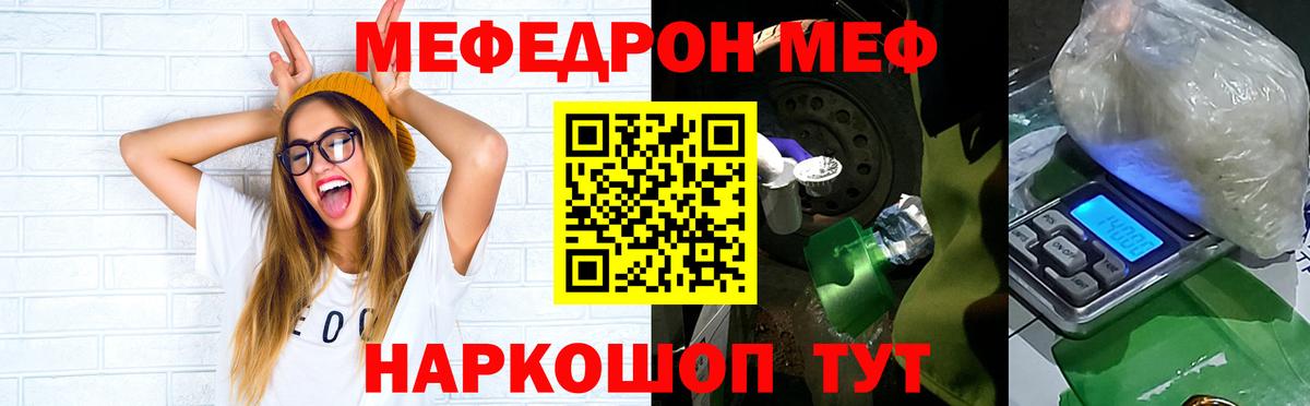 Мефедрон кристаллы Отрадный