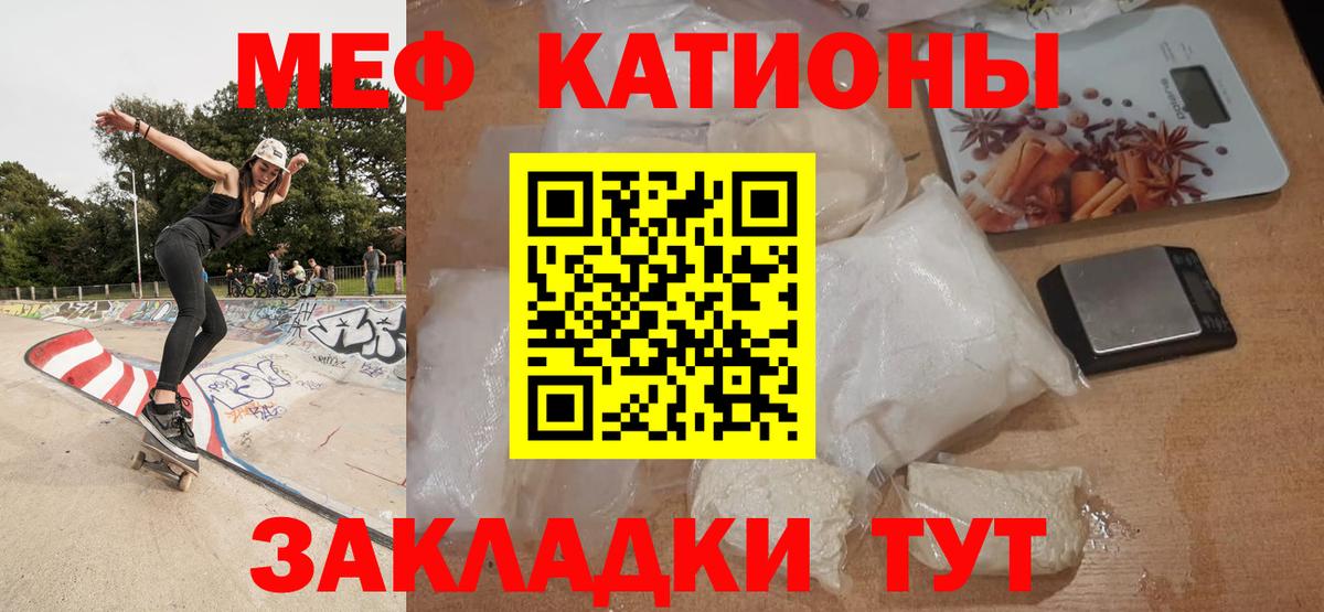 МЕФ mephedrone  Меф  купить  сайты  Вход с VPN  Меф mephedrone  Отрадный 